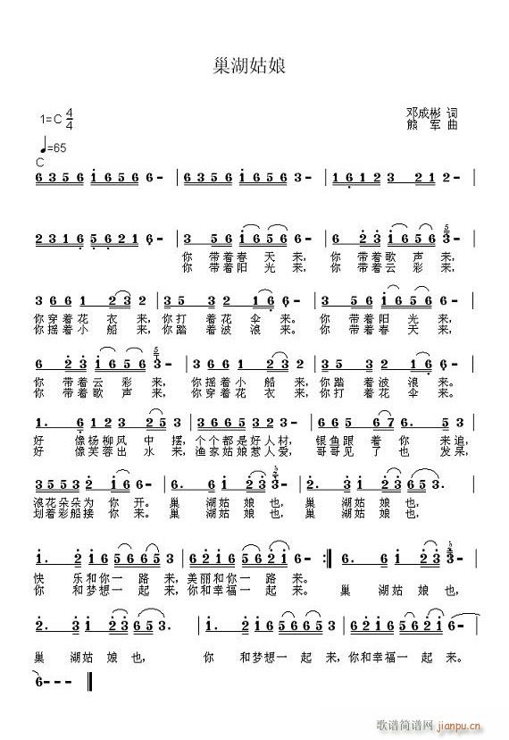 [原创首发] 《巢湖姑娘》邓成彬词 曲简谱