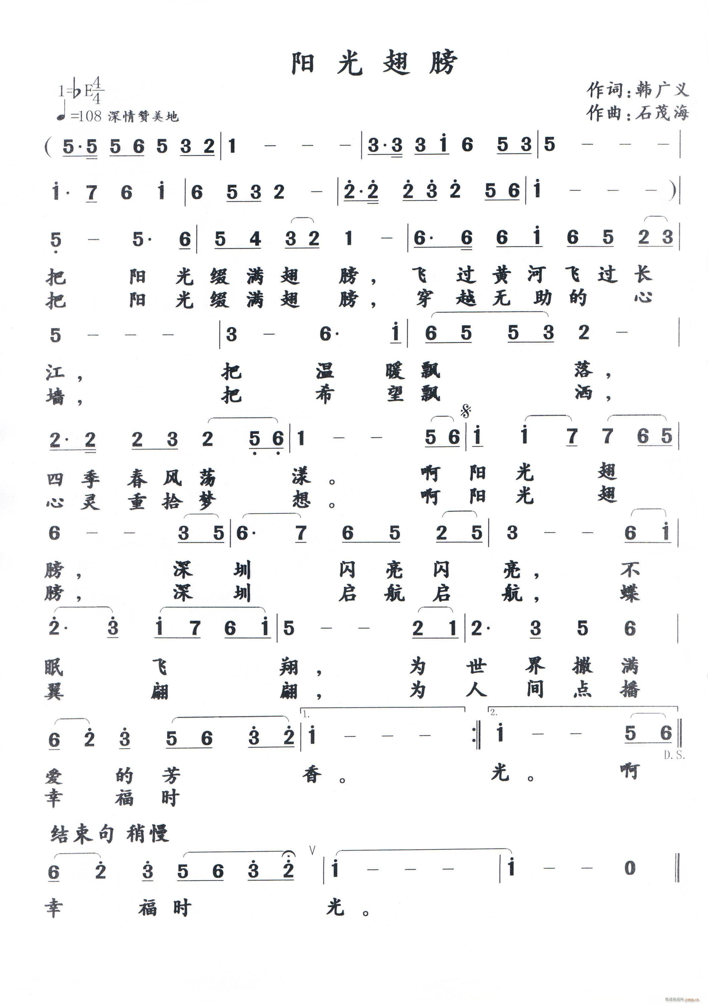 《阳光翅膀》 作词 韩广义 作曲 学习篇简谱