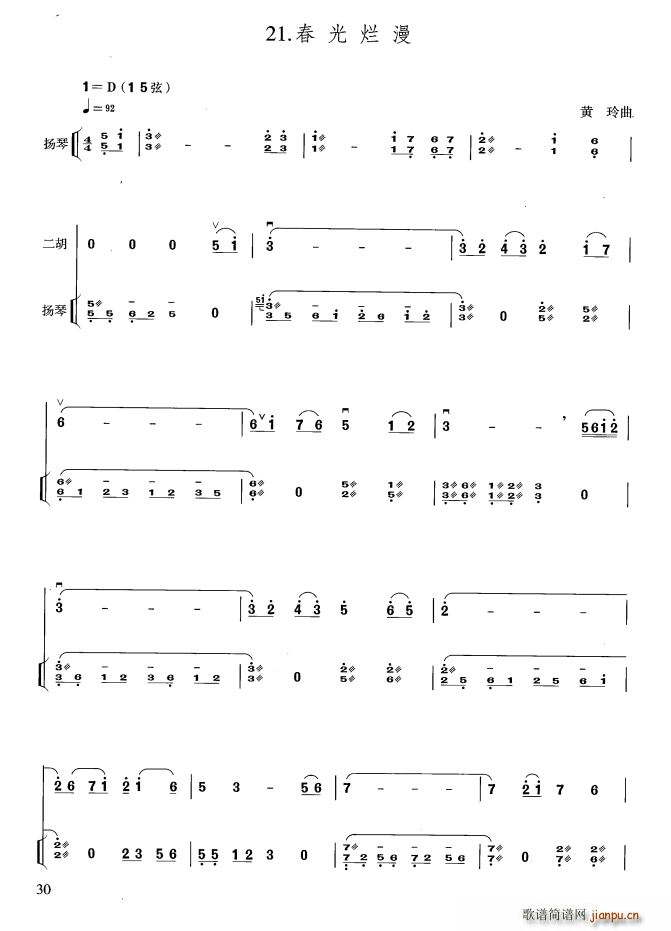 春光烂漫简谱