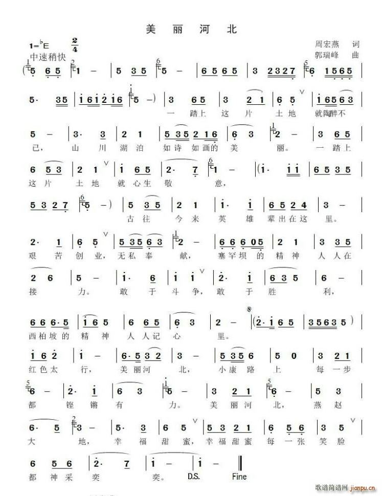 美丽河北（作词 作曲 郭瑞丰）简谱