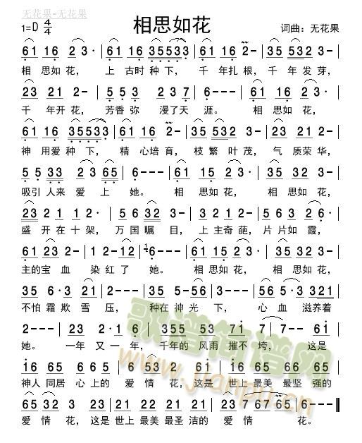 相思如花简谱
