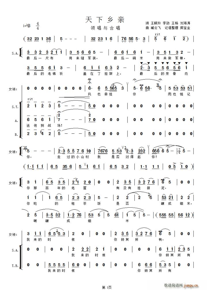 天下乡亲（领唱 ）简谱