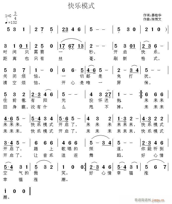 快乐模式简谱