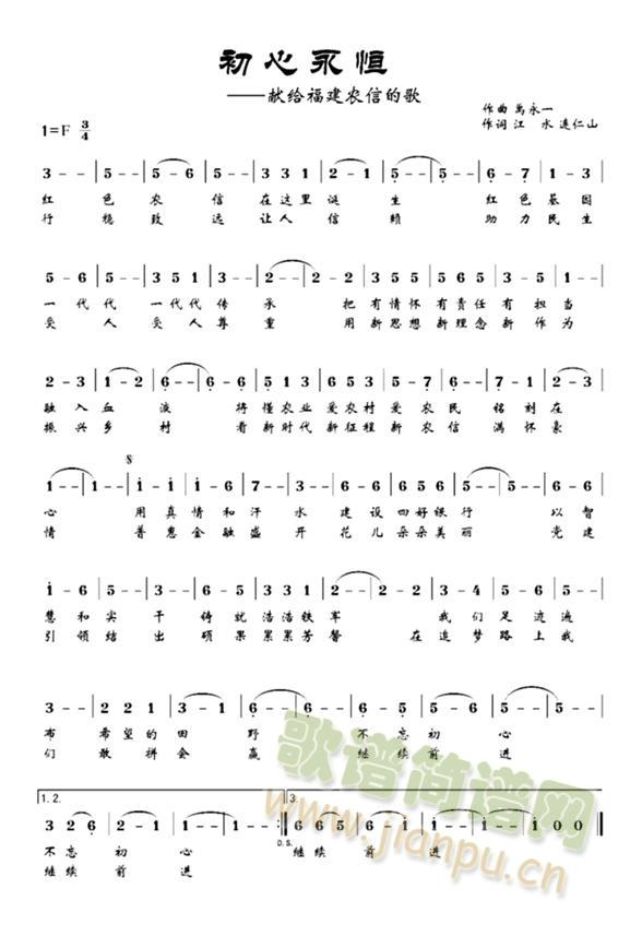 初心永恒简谱