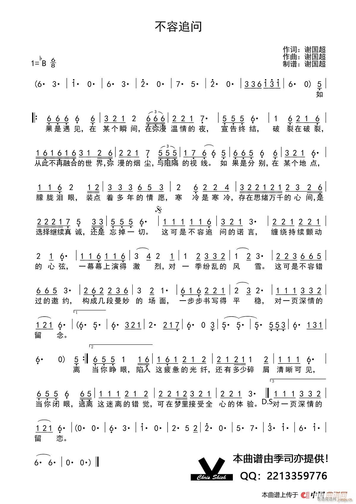 不容追问简谱