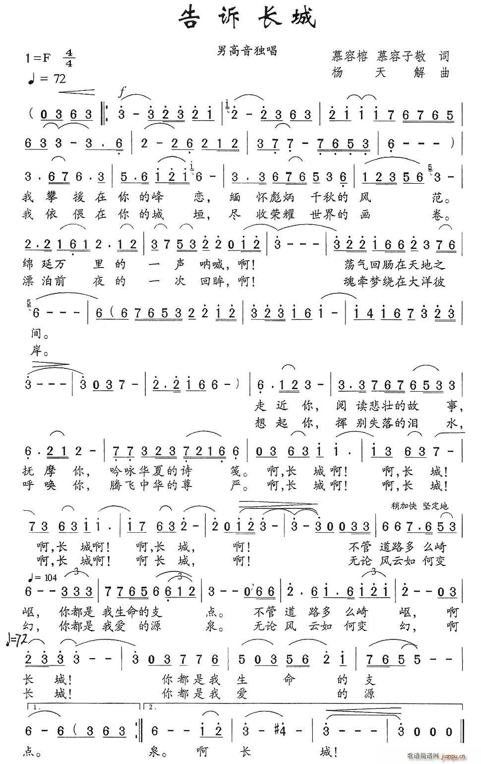 告诉长城简谱