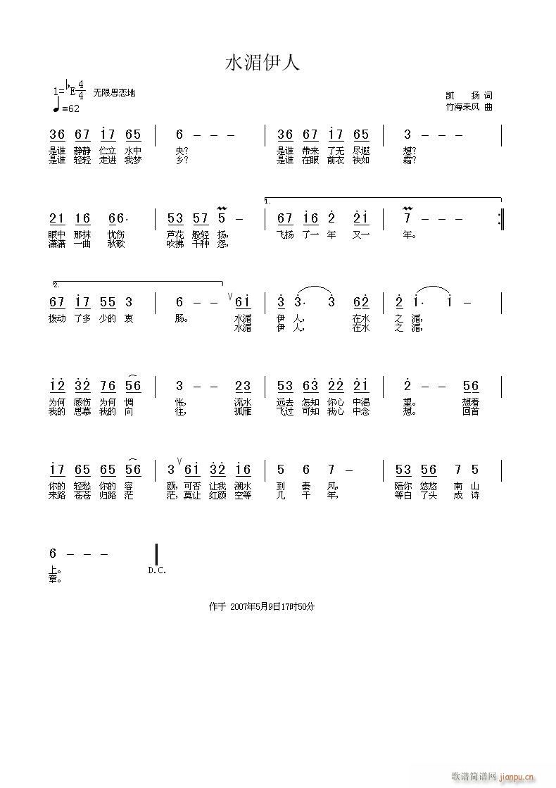 [通俗]  [原创]《水湄伊人》凯扬词竹海来风曲简谱