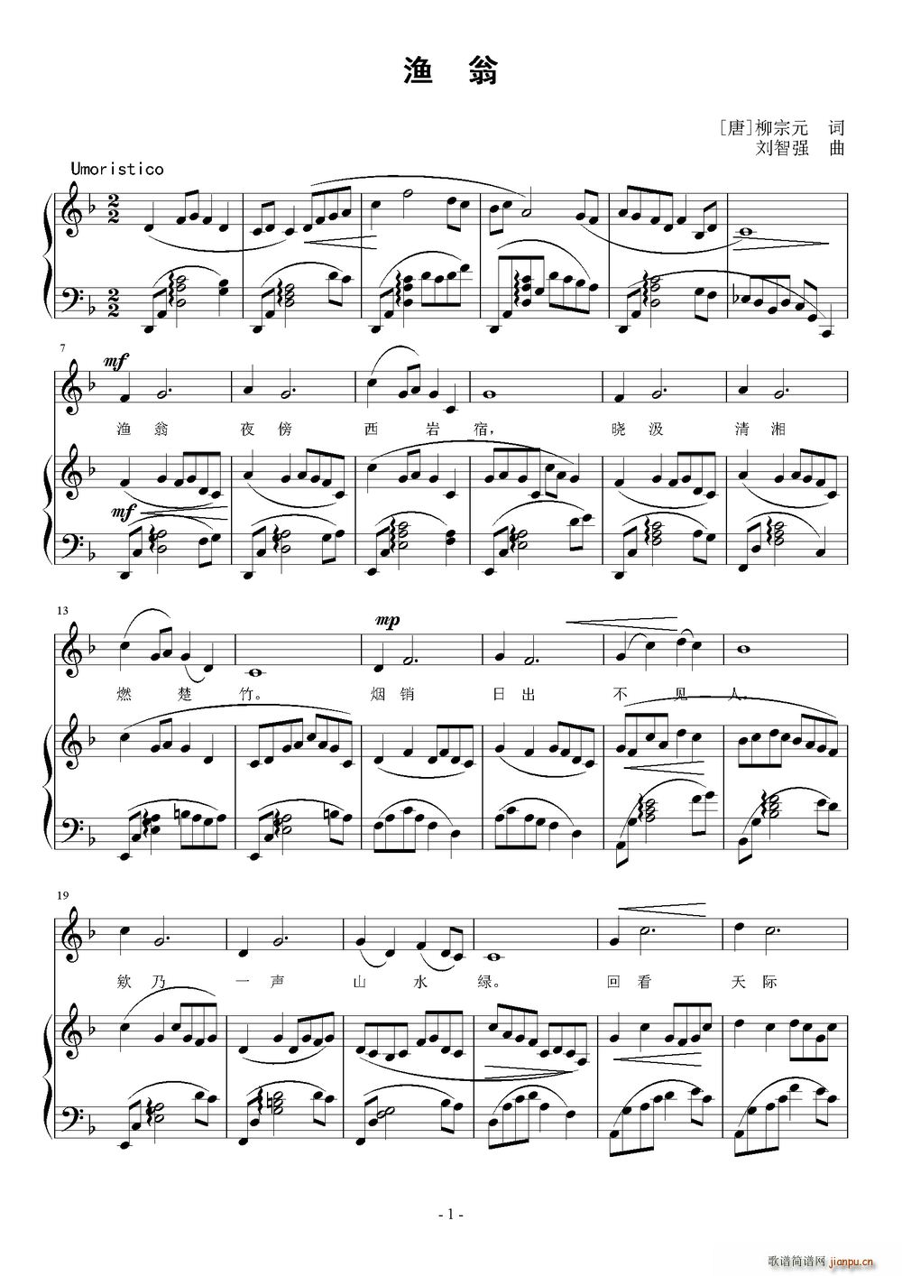 渔翁（[唐]柳宗元词 刘智强曲 ）简谱