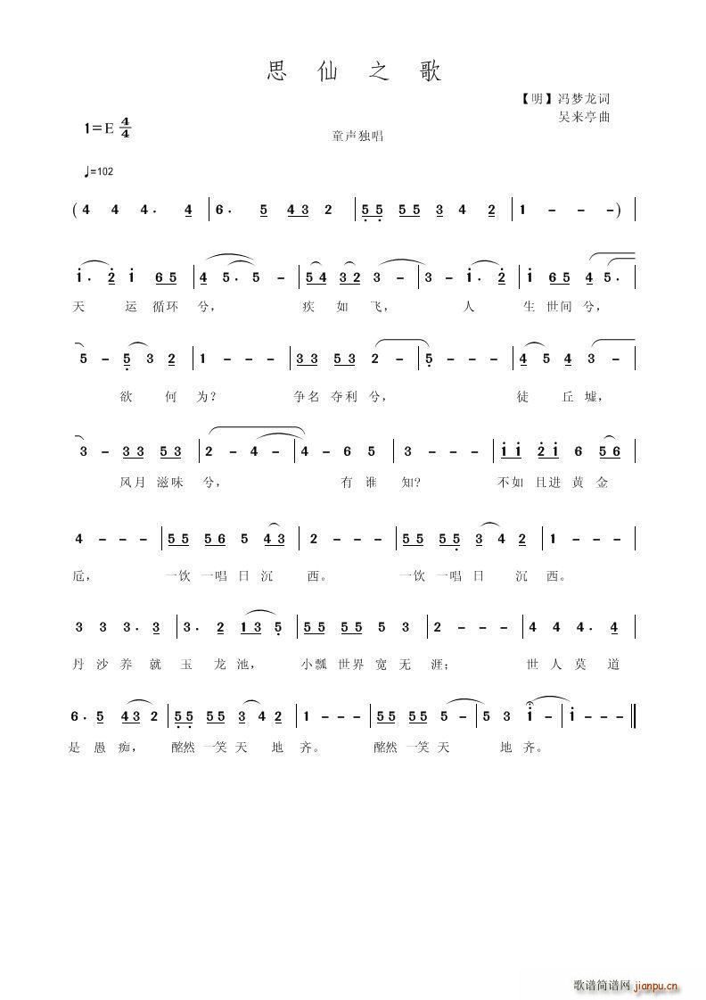 思仙之歌简谱