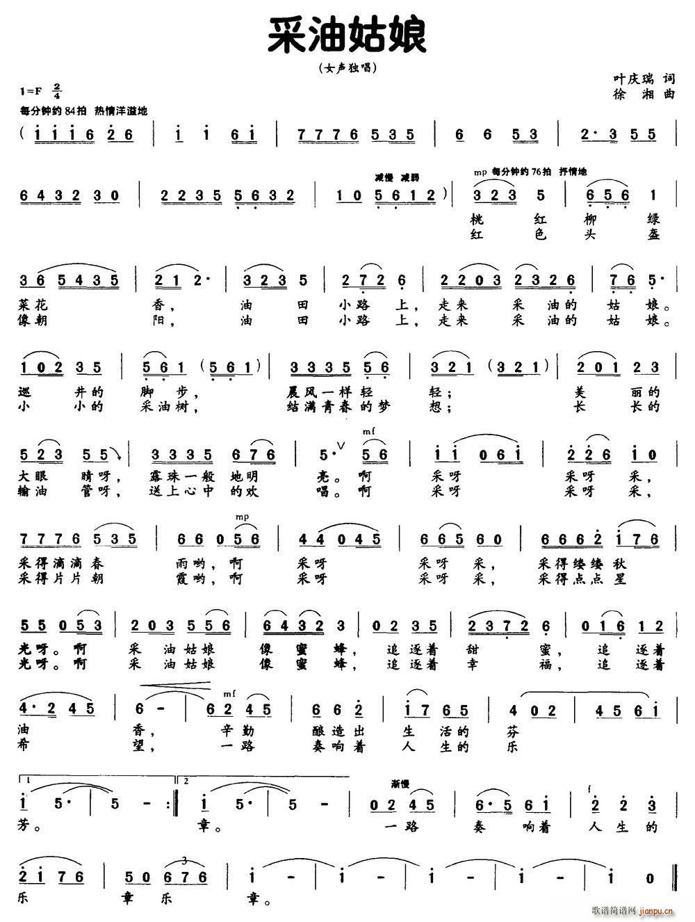 采油姑娘简谱