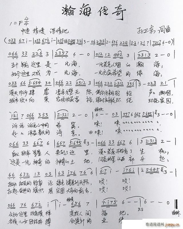 瀚海传奇（孙卫东词曲）简谱