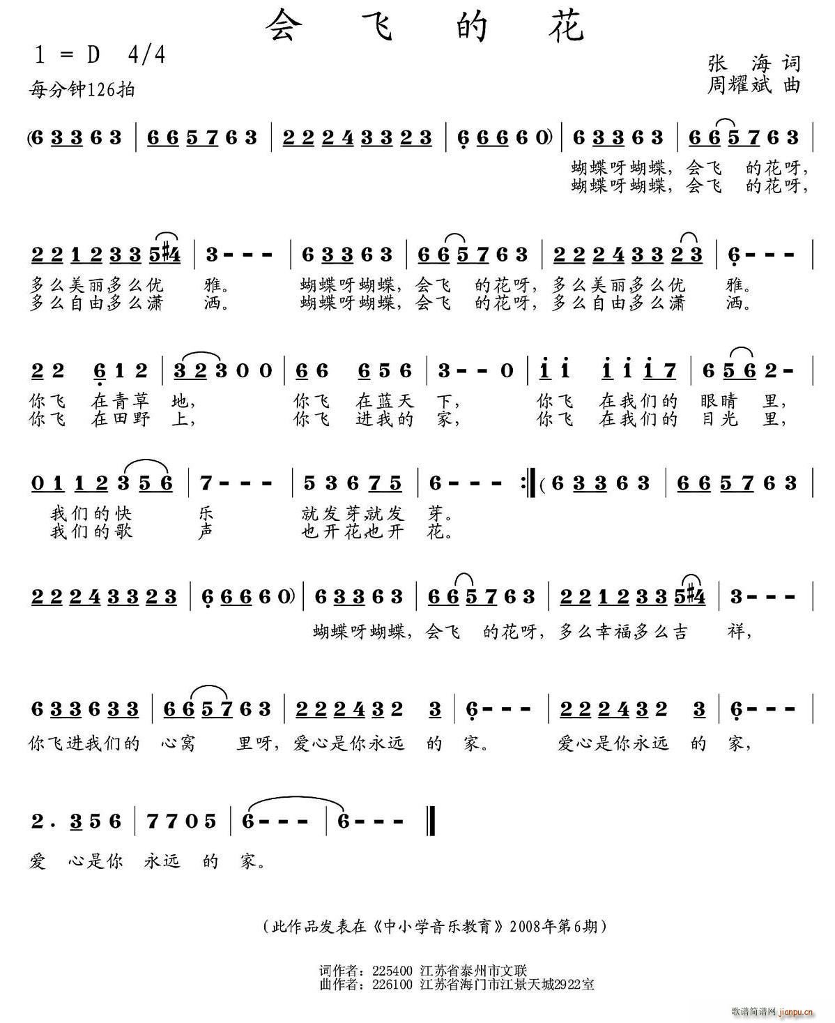 会飞的花（张海词 曲）简谱