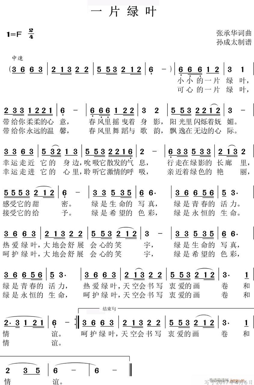 一片绿叶简谱