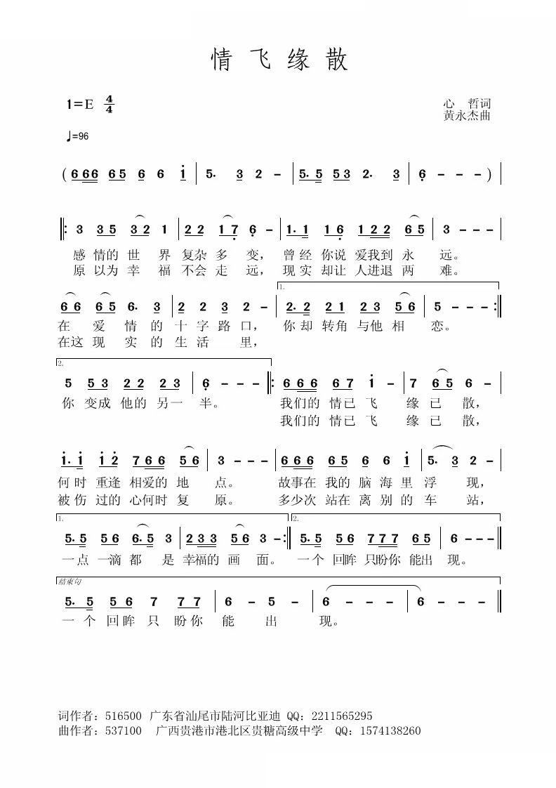 情飞缘散简谱