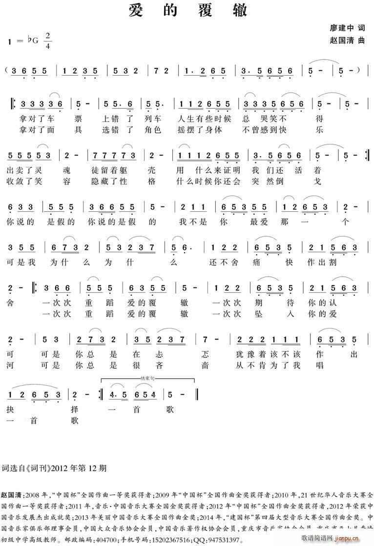 爱的覆辙简谱
