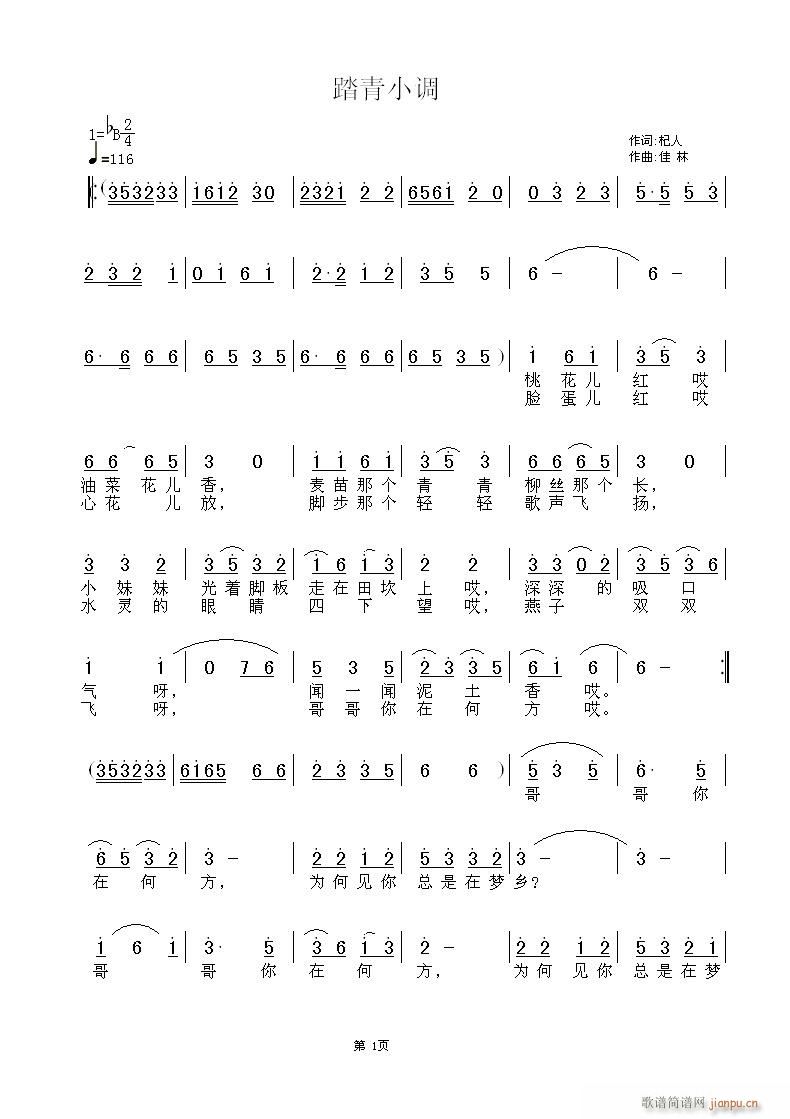 原创：踏青小调（杞人词，隹林曲）简谱