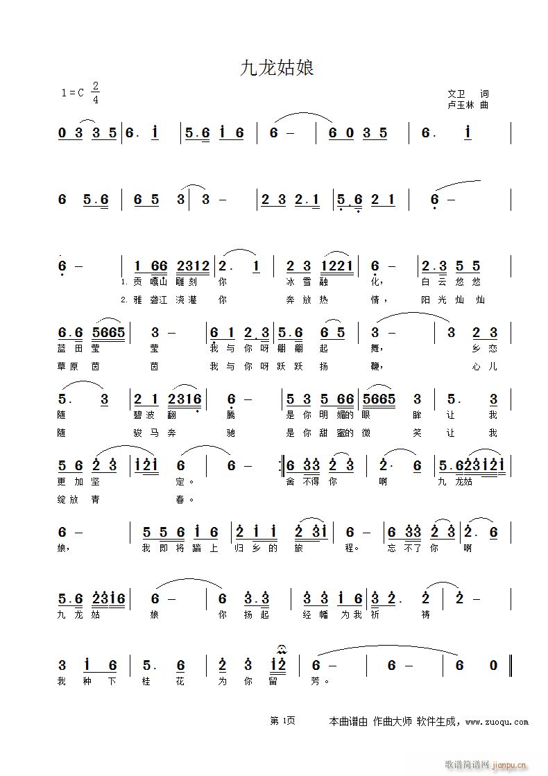 《九龙姑娘》 望老师指点简谱