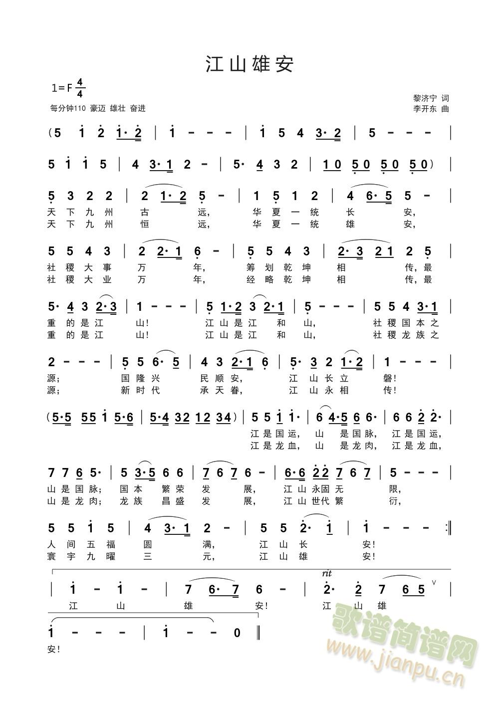 江山雄安简谱