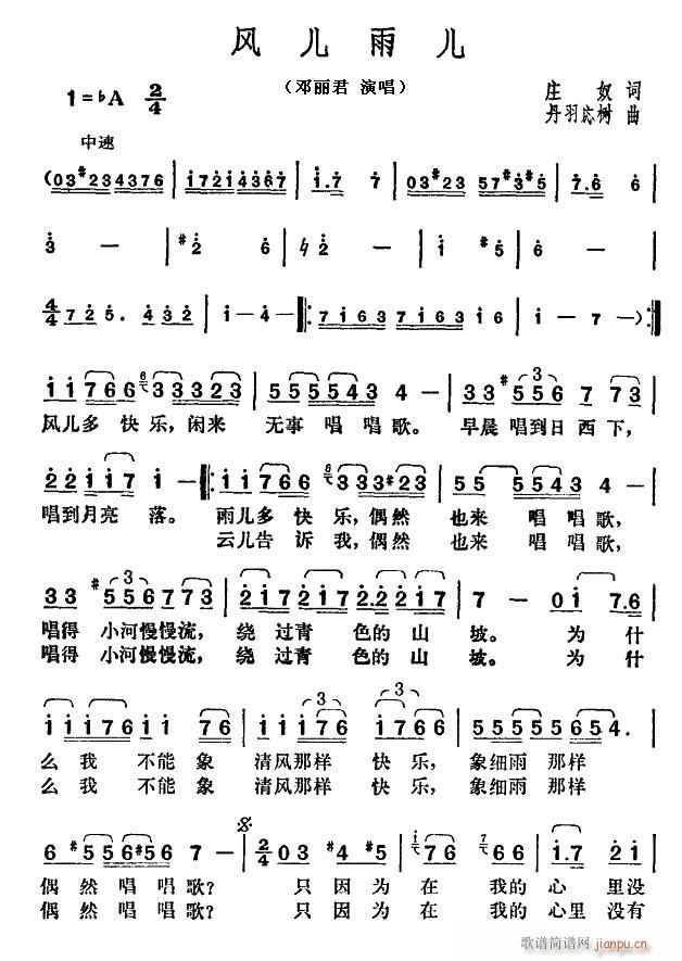 风儿雨儿简谱