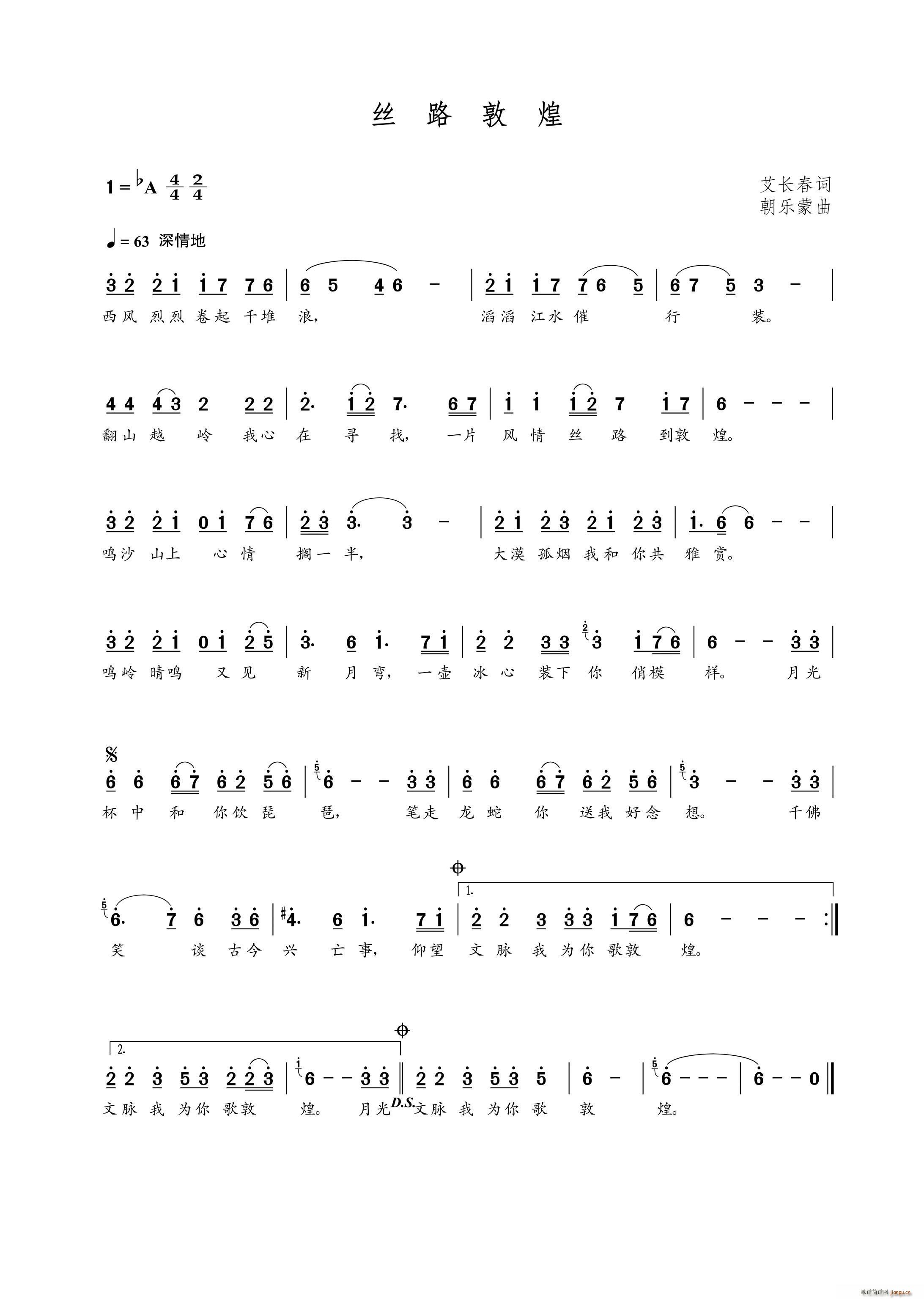 丝路敦煌（艾长春词 曲）简谱