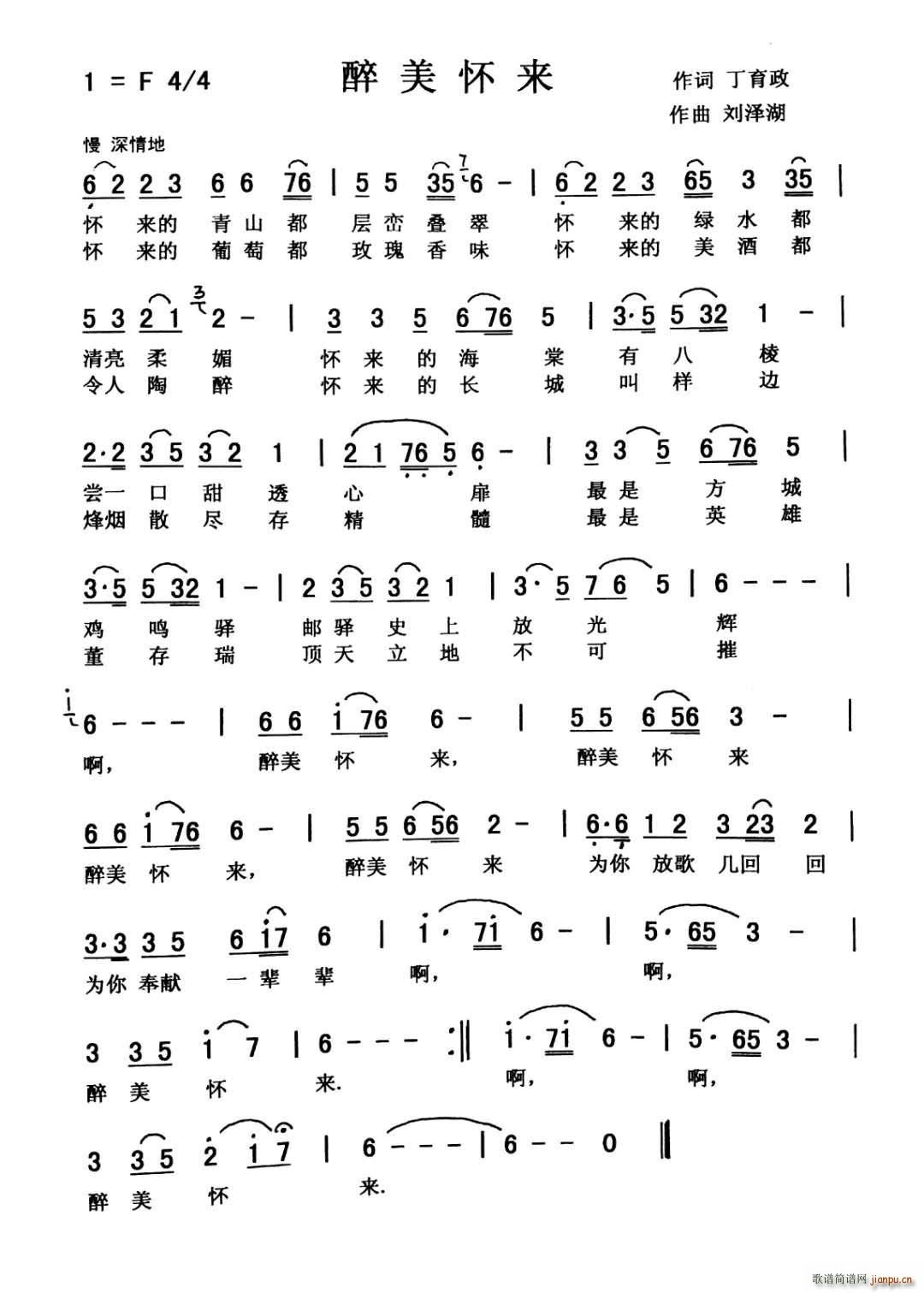 醉美怀来简谱