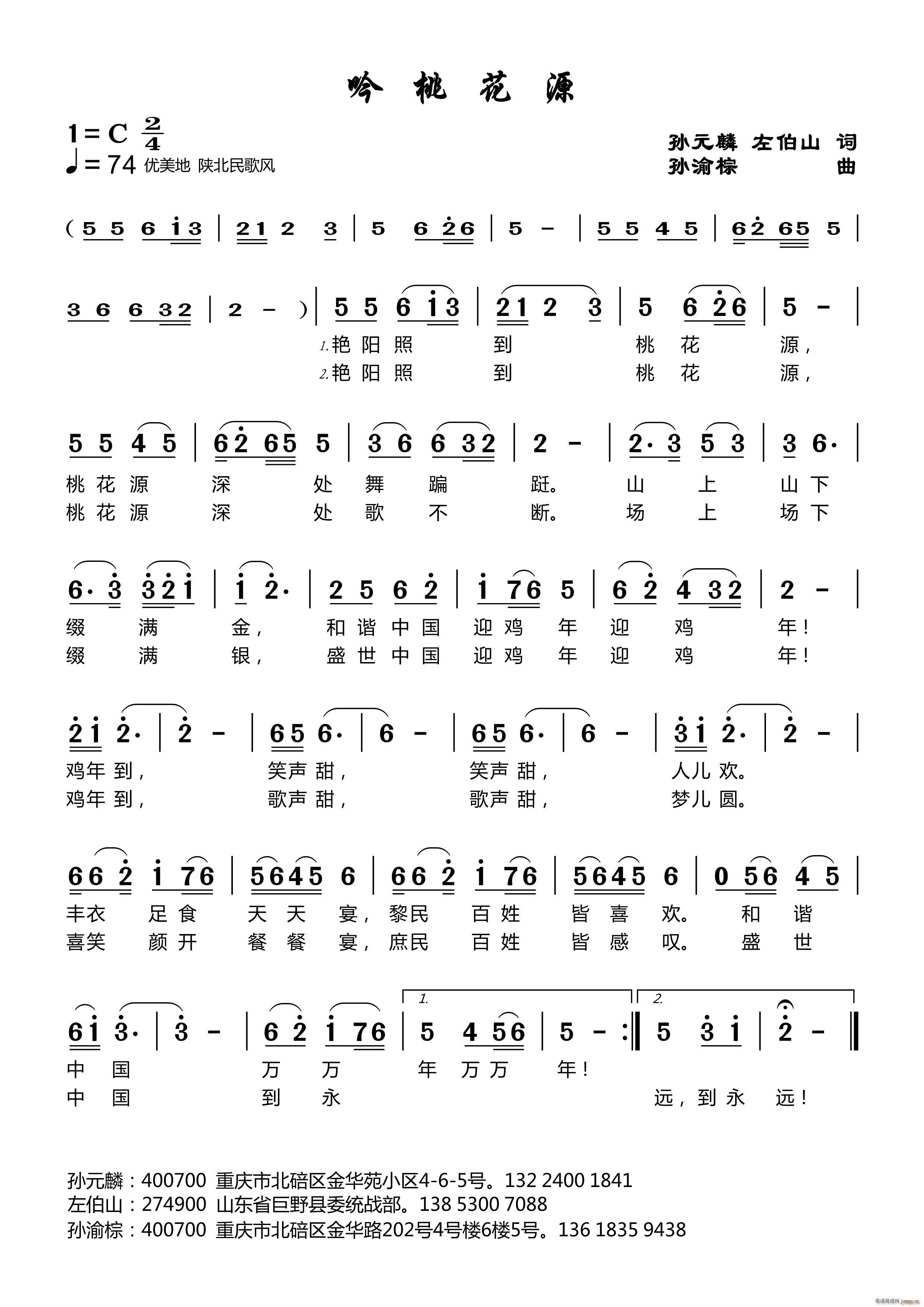 吟桃花源简谱