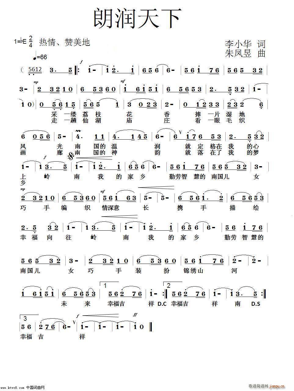 李小华词 曲《朗润天下》简谱