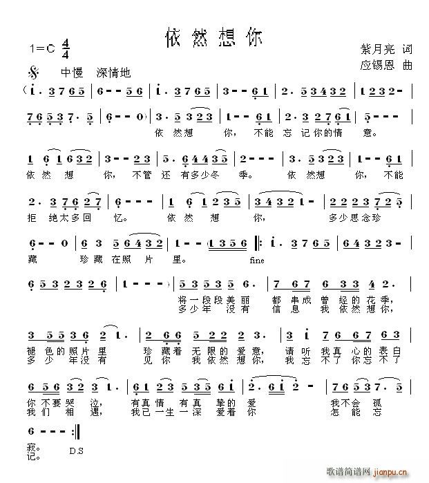 依然想你简谱