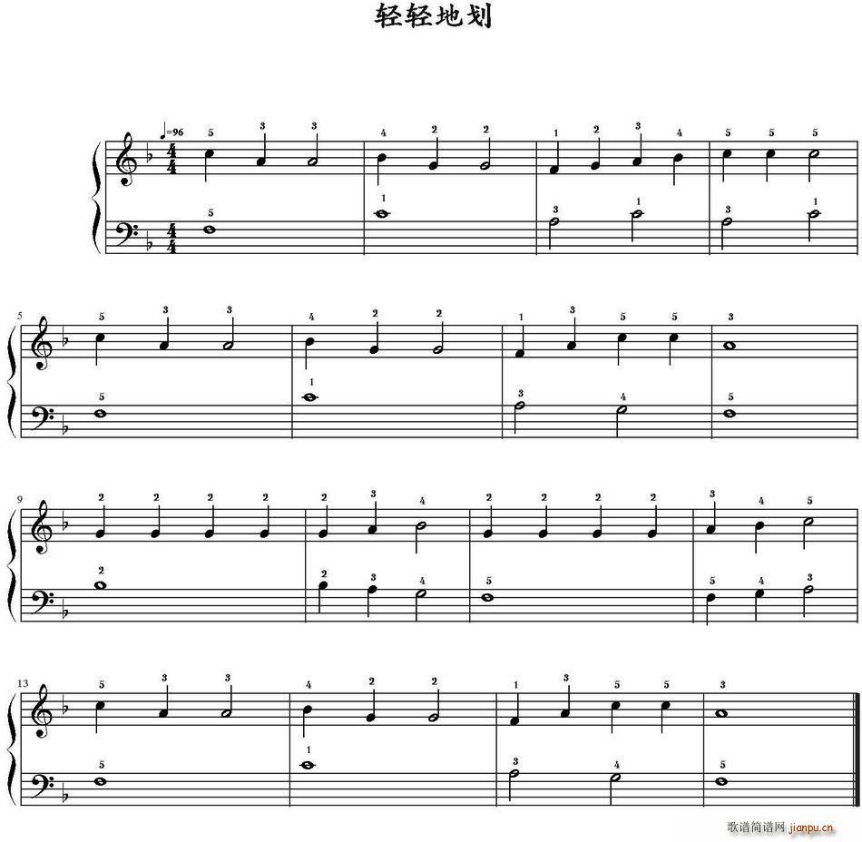 轻轻的划简谱