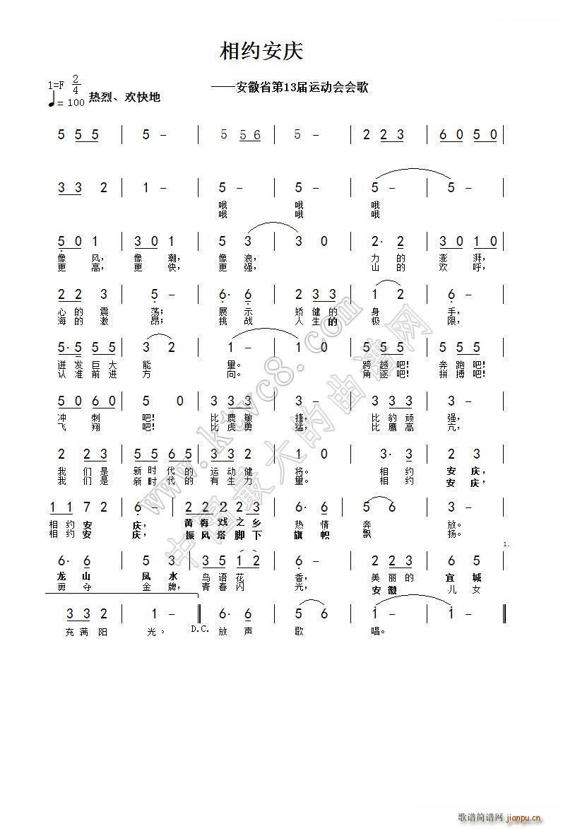 相约安庆简谱