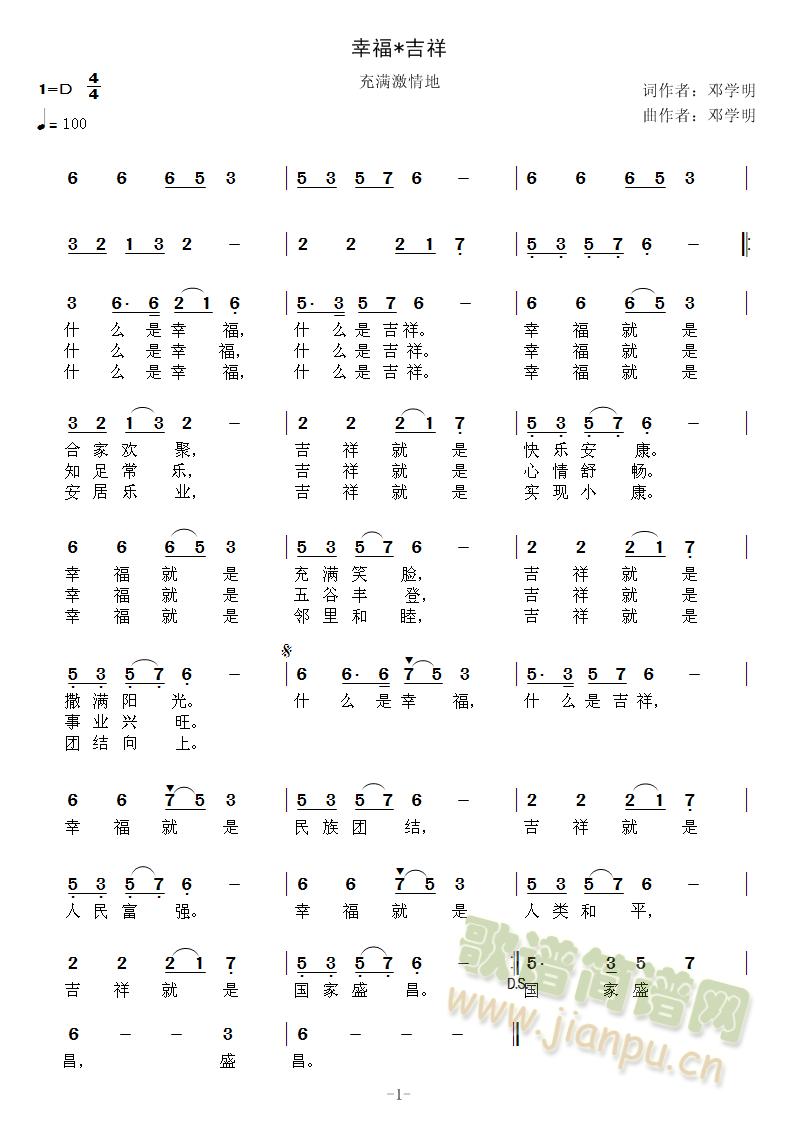 幸福吉祥 简谱