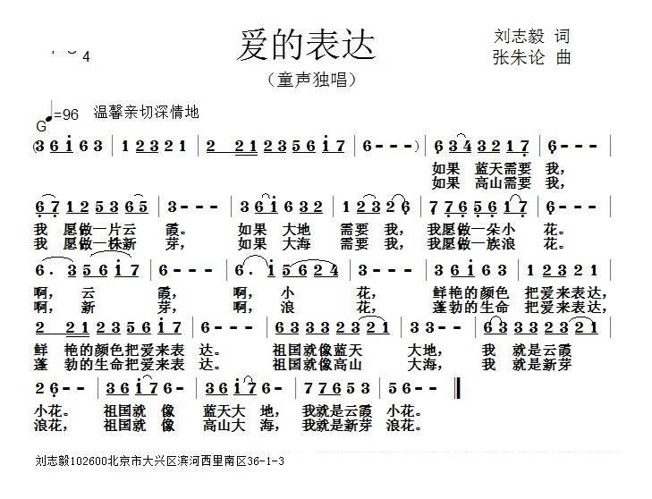 爱的表达简谱