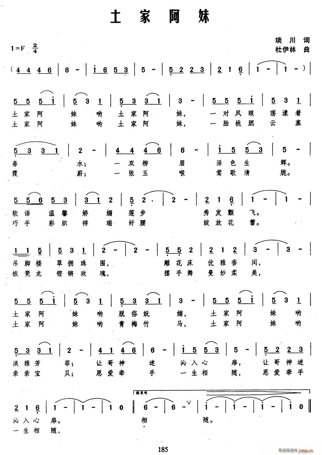 土家阿妹简谱