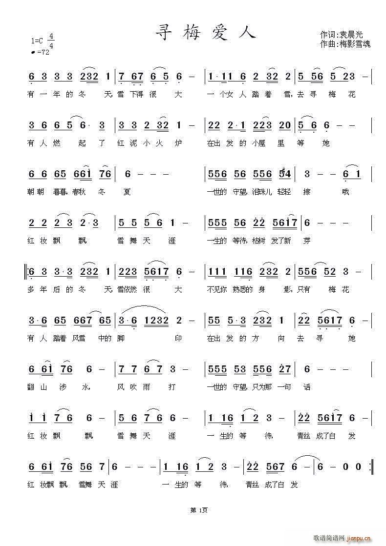 寻梅爱人简谱
