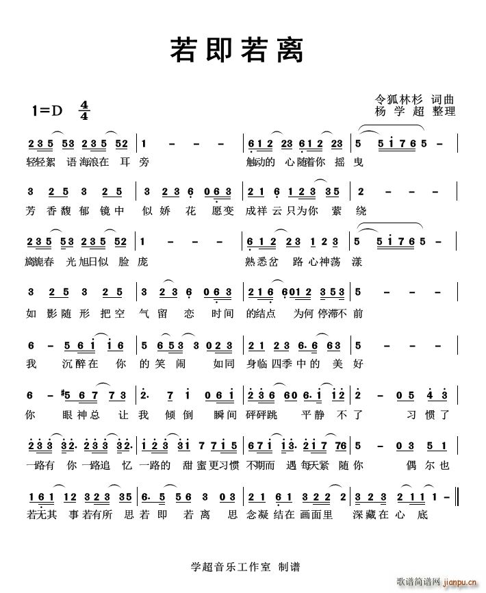 若即若离（ 词曲）简谱