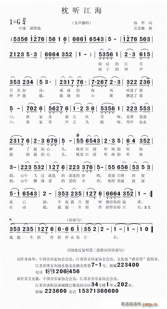 枕听江涛（孙华词 曲)简谱