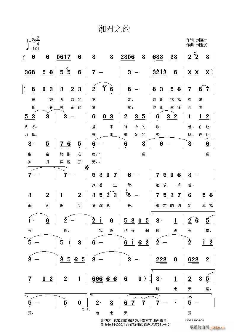 湘君之约（ 词 刘爱民曲）简谱
