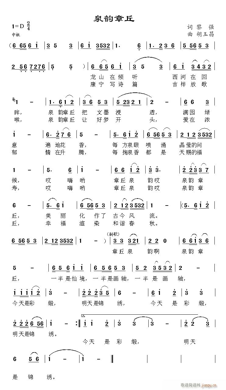 《泉韵章丘》词 曲 胡玉昌 （一词两谱 AB两个版本）简谱