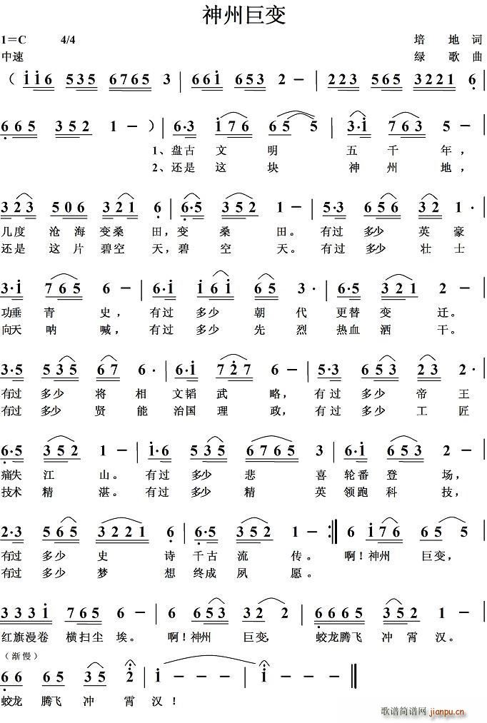 神州巨变简谱
