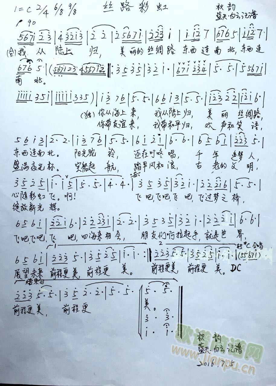 丝路彩虹简谱