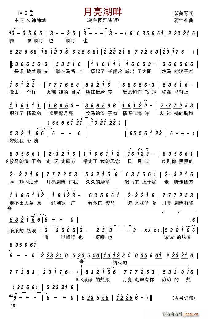 月亮湖畔简谱简谱