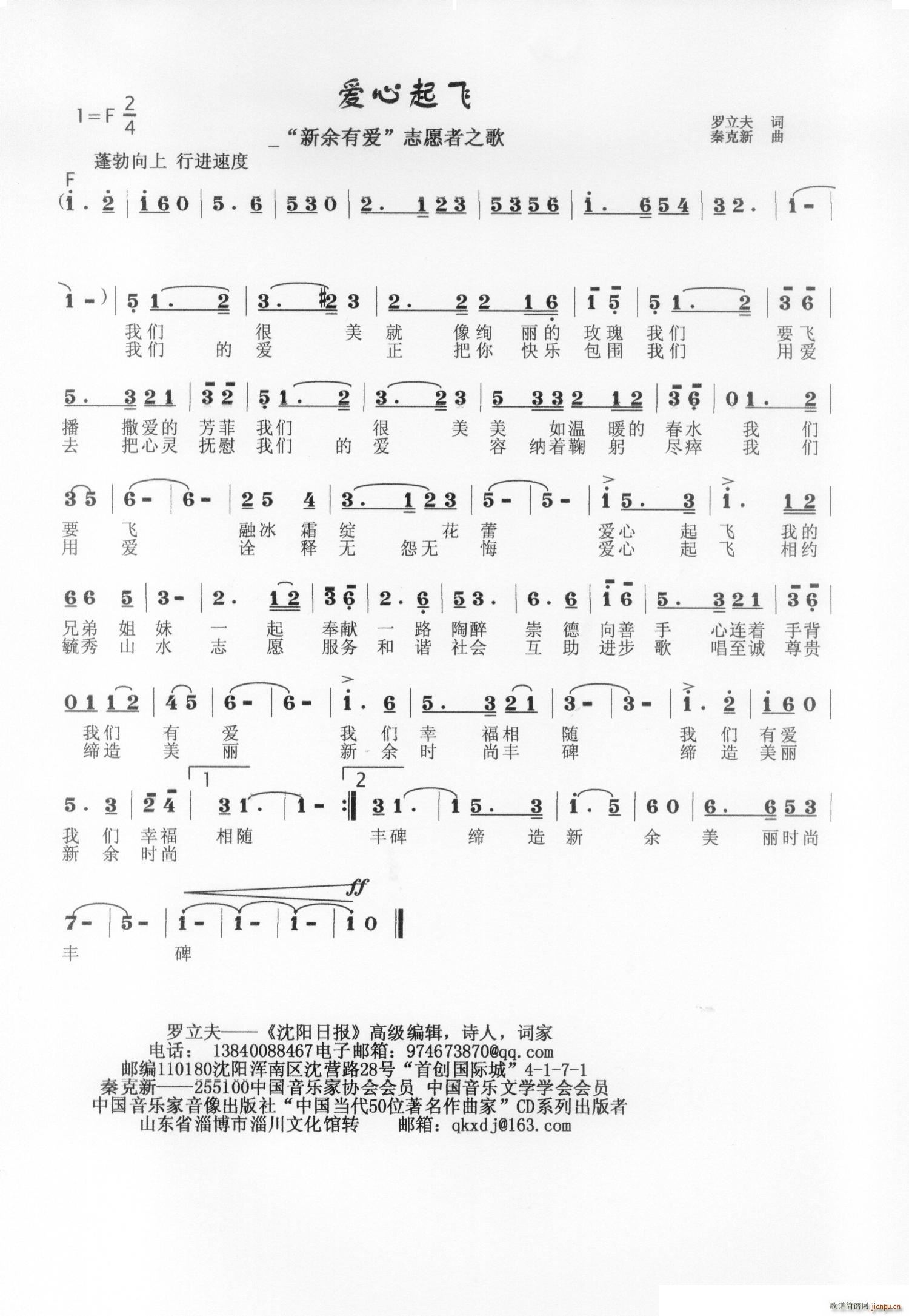 爱心起飞简谱