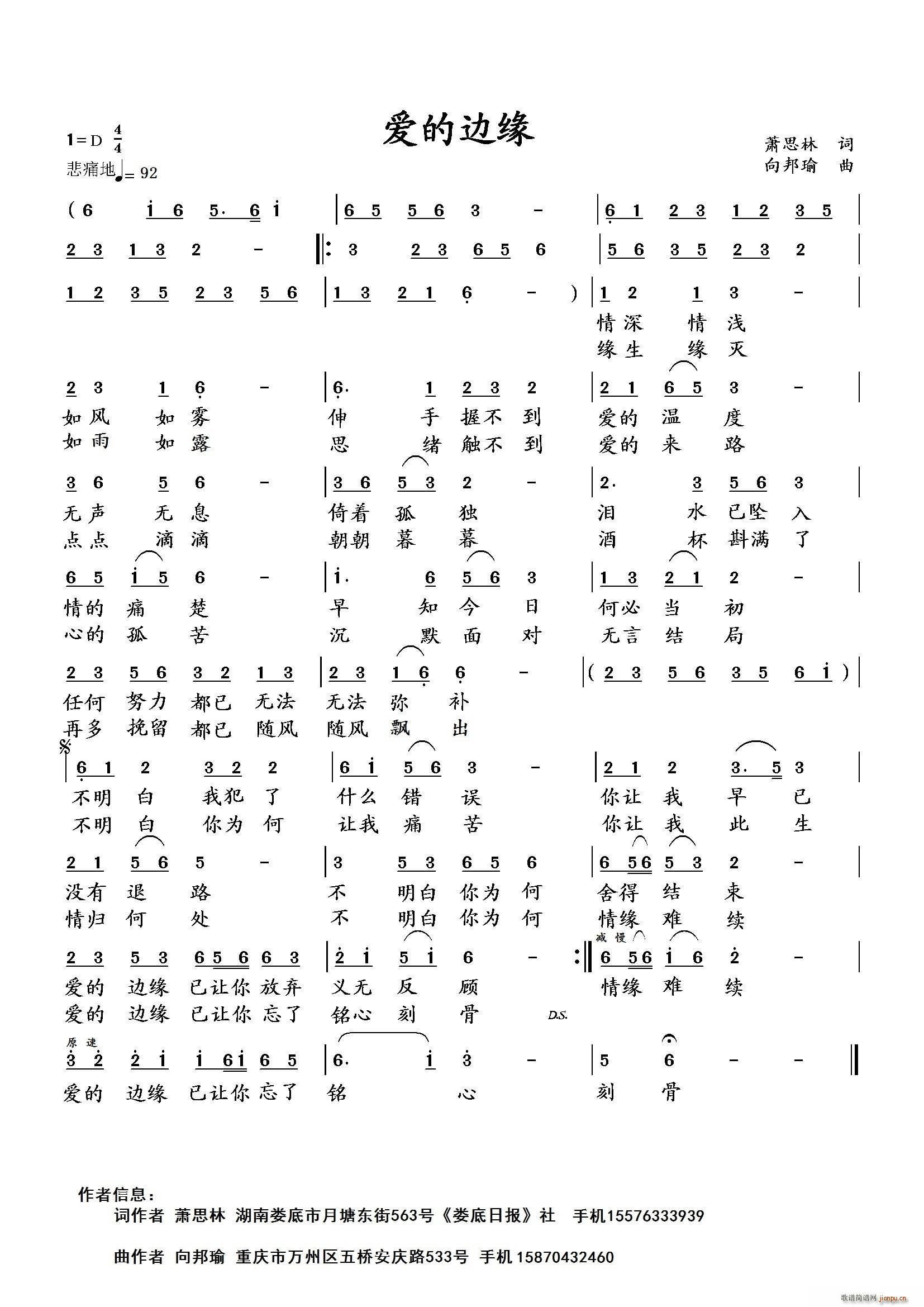 爱的边缘（萧思林词 曲）简谱