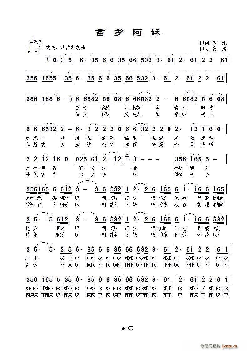 苗乡阿妹简谱