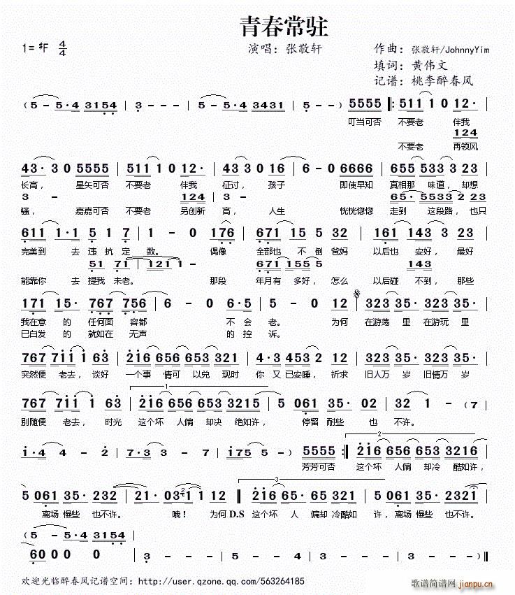 青春常驻——简谱