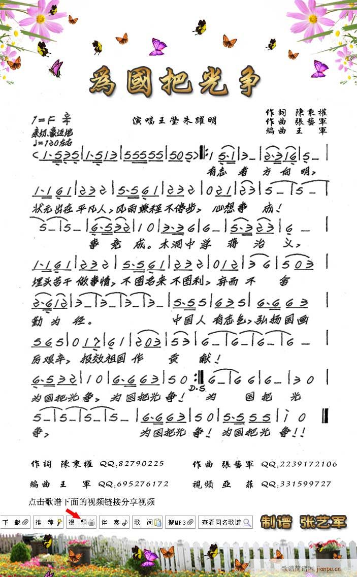 《为国把争》简谱