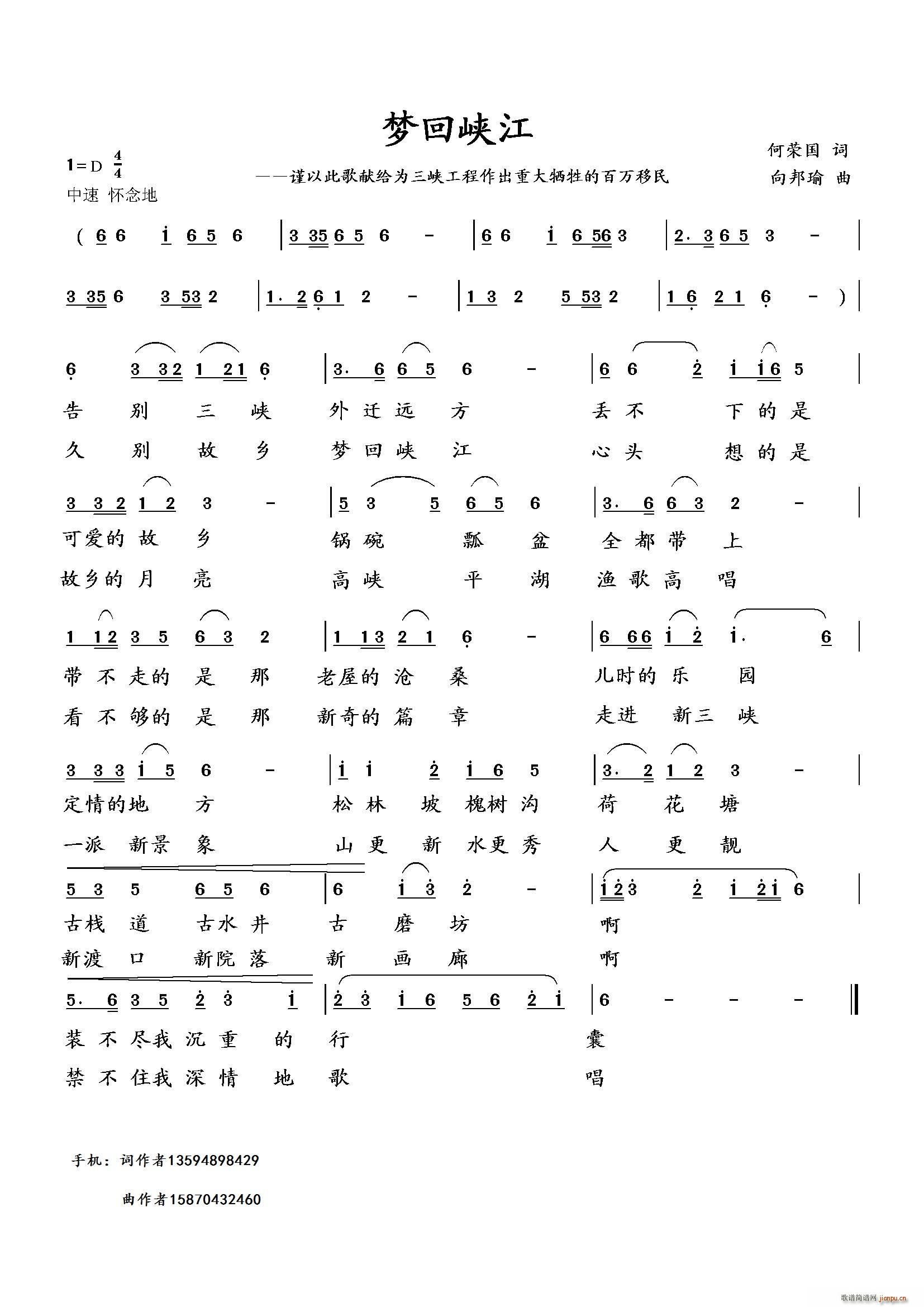 梦回峡江（何荣国词 曲）简谱