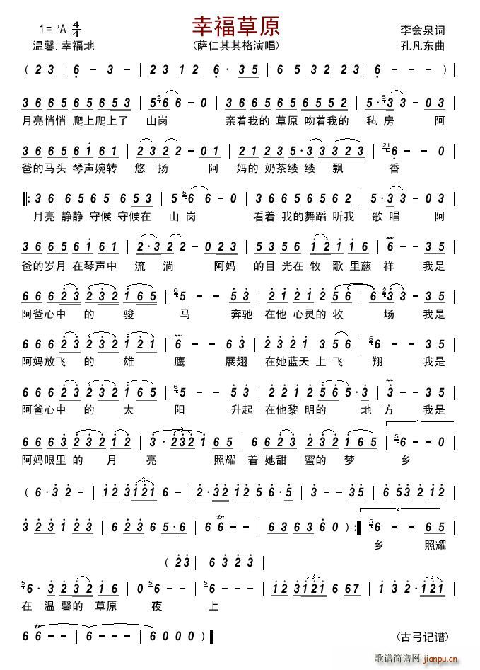 幸福草原简谱