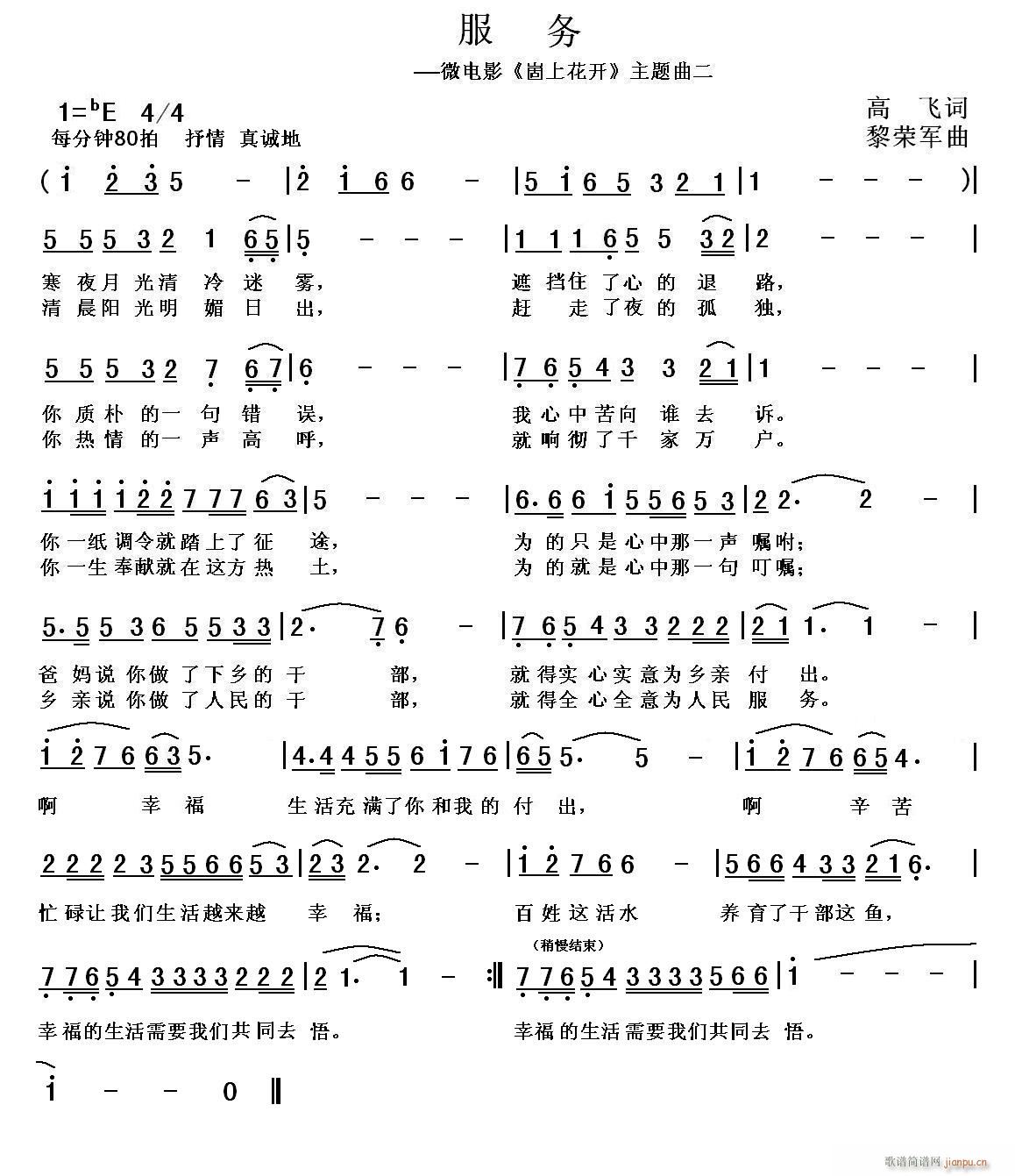 服务（高 飞词 曲）简谱
