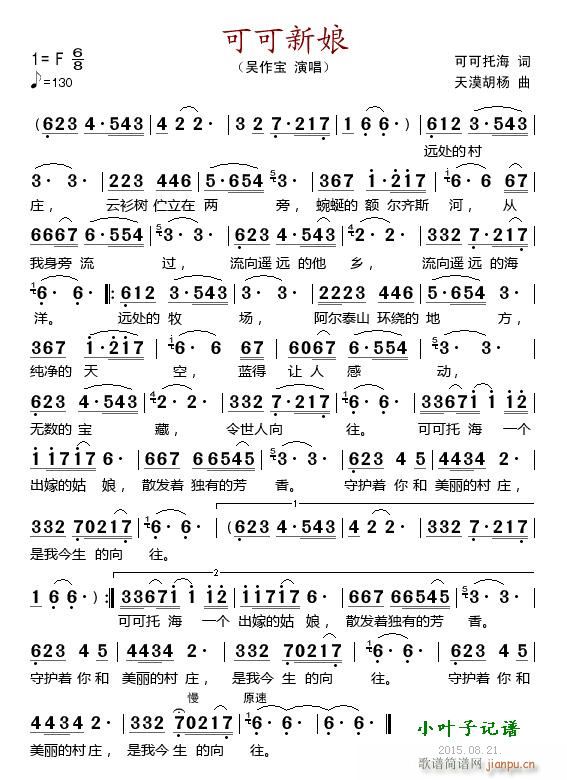 可可新娘简谱